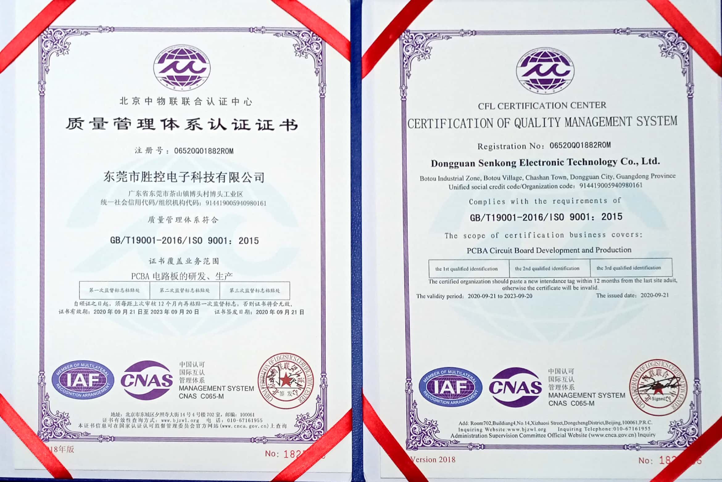 ISO9001质量认证