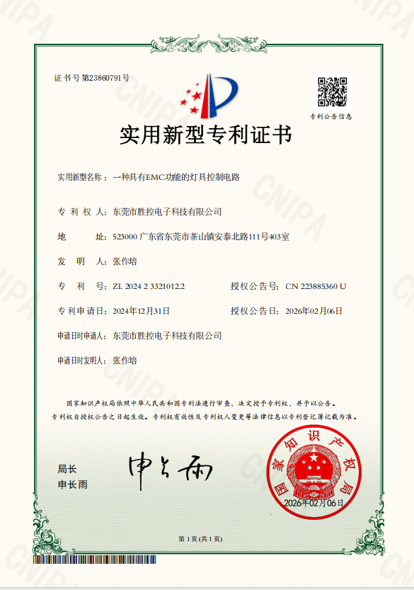 一种具有EMC功能的灯具控制电路